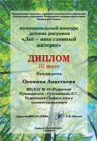 Муниципальный конкурс "Лес-наш главный интерес" Муниципальный конкурс "Лес-наш главный интерес".