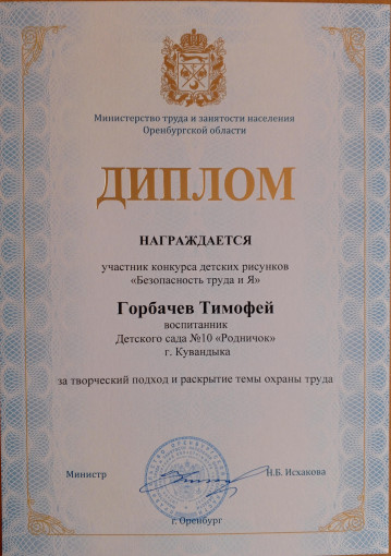 Конкурс "Безопасность труда и Я" Конкурс "Безопасность труда и Я".